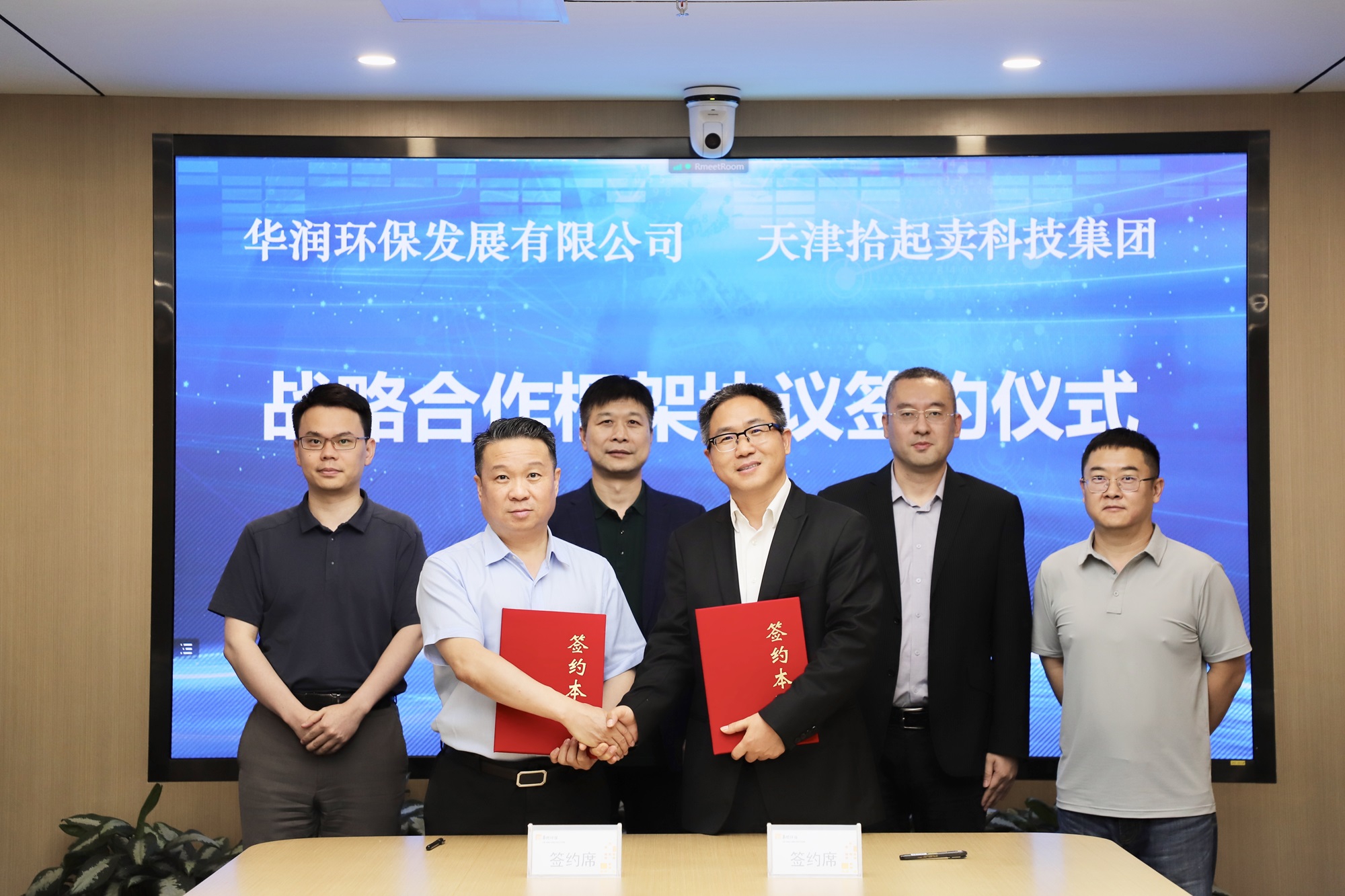 华润环保与天津拾起卖集团签署战略合作框架协议