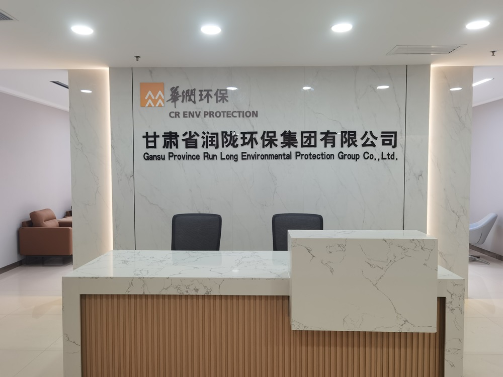 <font size="0.5">★甘肃省润陇环保集团有限公司</font>