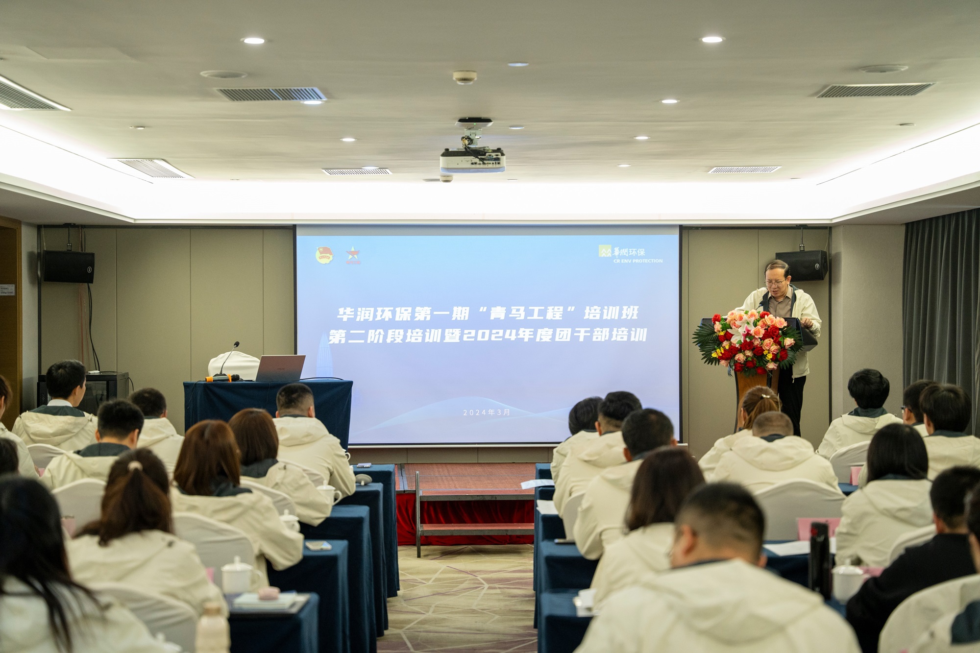 华润环保举办第一期青马班第二阶段培训暨2024年度团干部培训