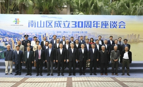 王祥明总经理参加“南山区成立30周年座谈会”